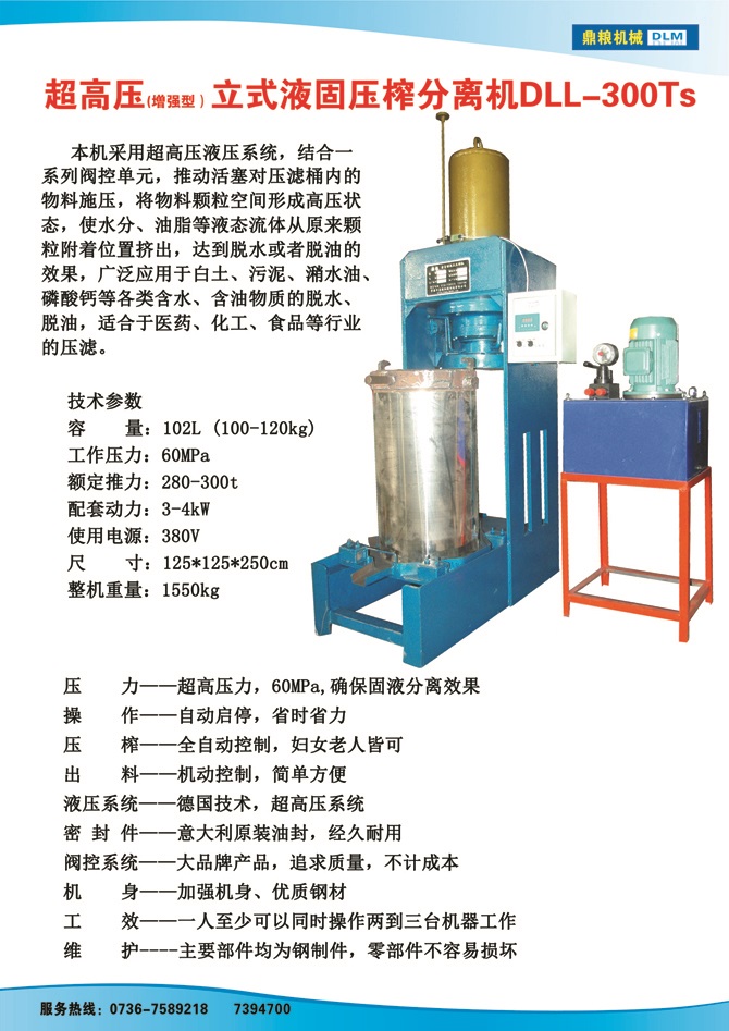 液固分離壓榨機(jī)300TS,污泥處理，藥材壓榨，油渣處理，白土壓榨，水果榨汁