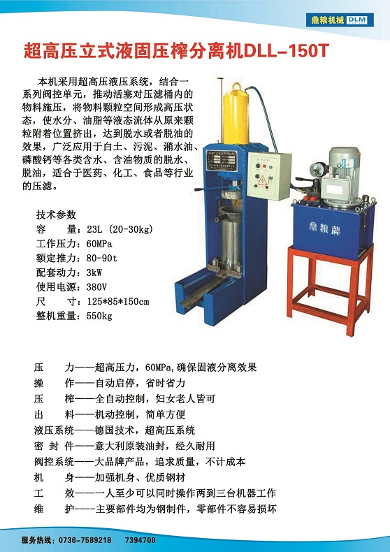 液固分離壓榨機(jī)150t,污泥處理，藥材壓榨，油渣處理，白土壓榨，水果榨汁